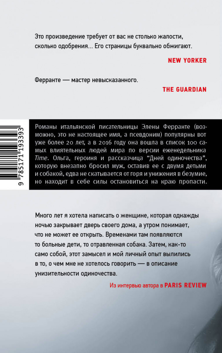 Сильная молитва от одиночества для женщины. Дни одиночества Элена Ферранте книга. Дни одиночества. Молитва от одиночества для женщины. День одиночества книга.