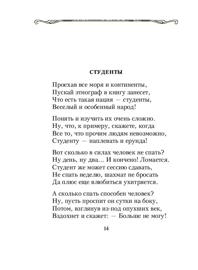 Стихотворение студенты. Студенты Асадов. Эдуард Асадов студенты. Эдуард Асадов студенты текст. Асадов Эдуард стихи студентами.