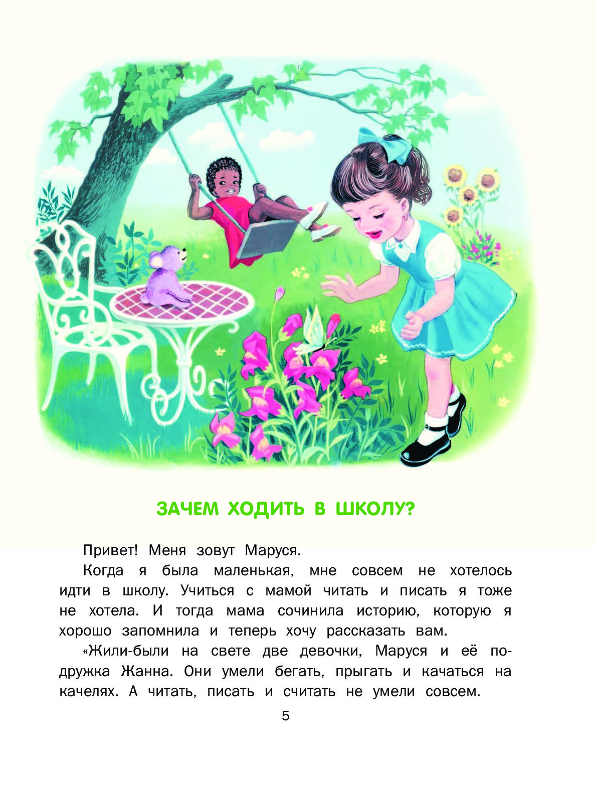 Меня зовут маруся