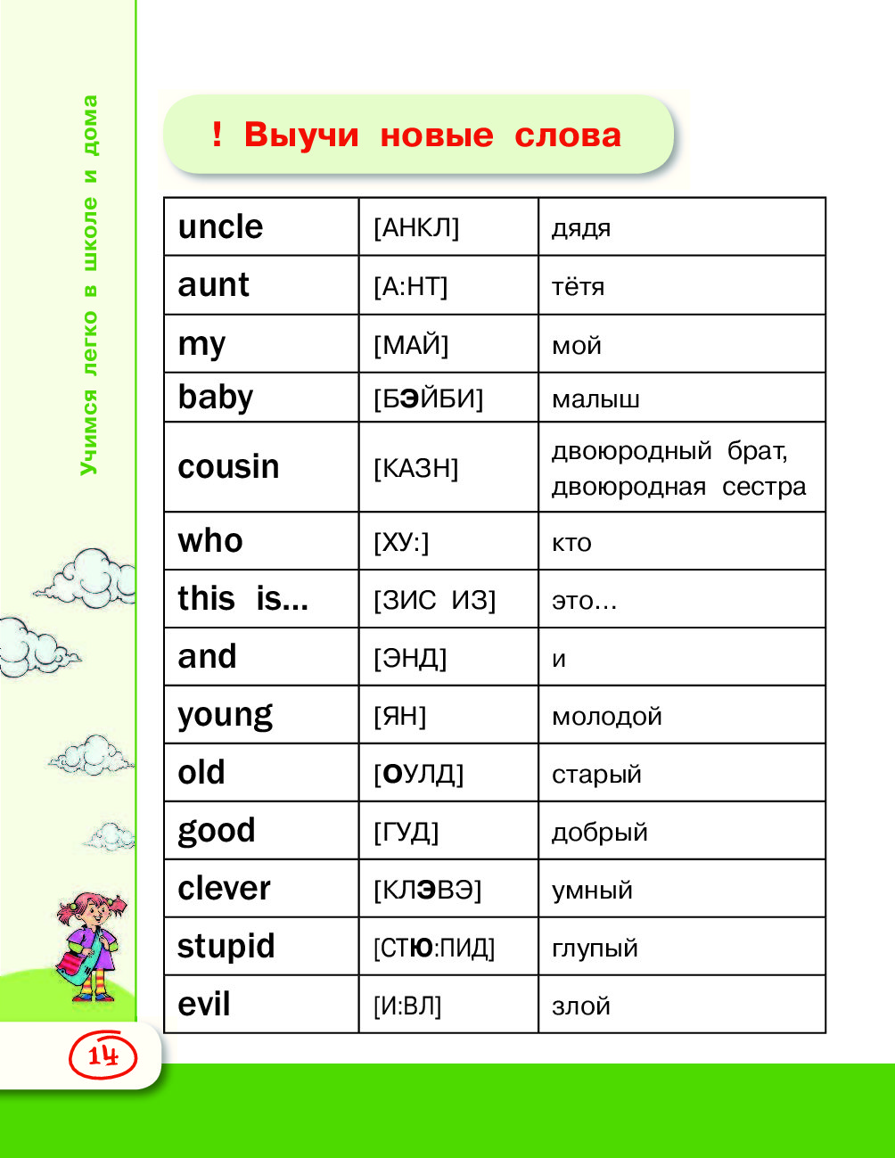 Дядя на английском. Транскрипция слова Uncle. Транскрипция английских слов Uncle Aunt. Дядя на английском с транскрипцией. Транскрипция для слова uncl.