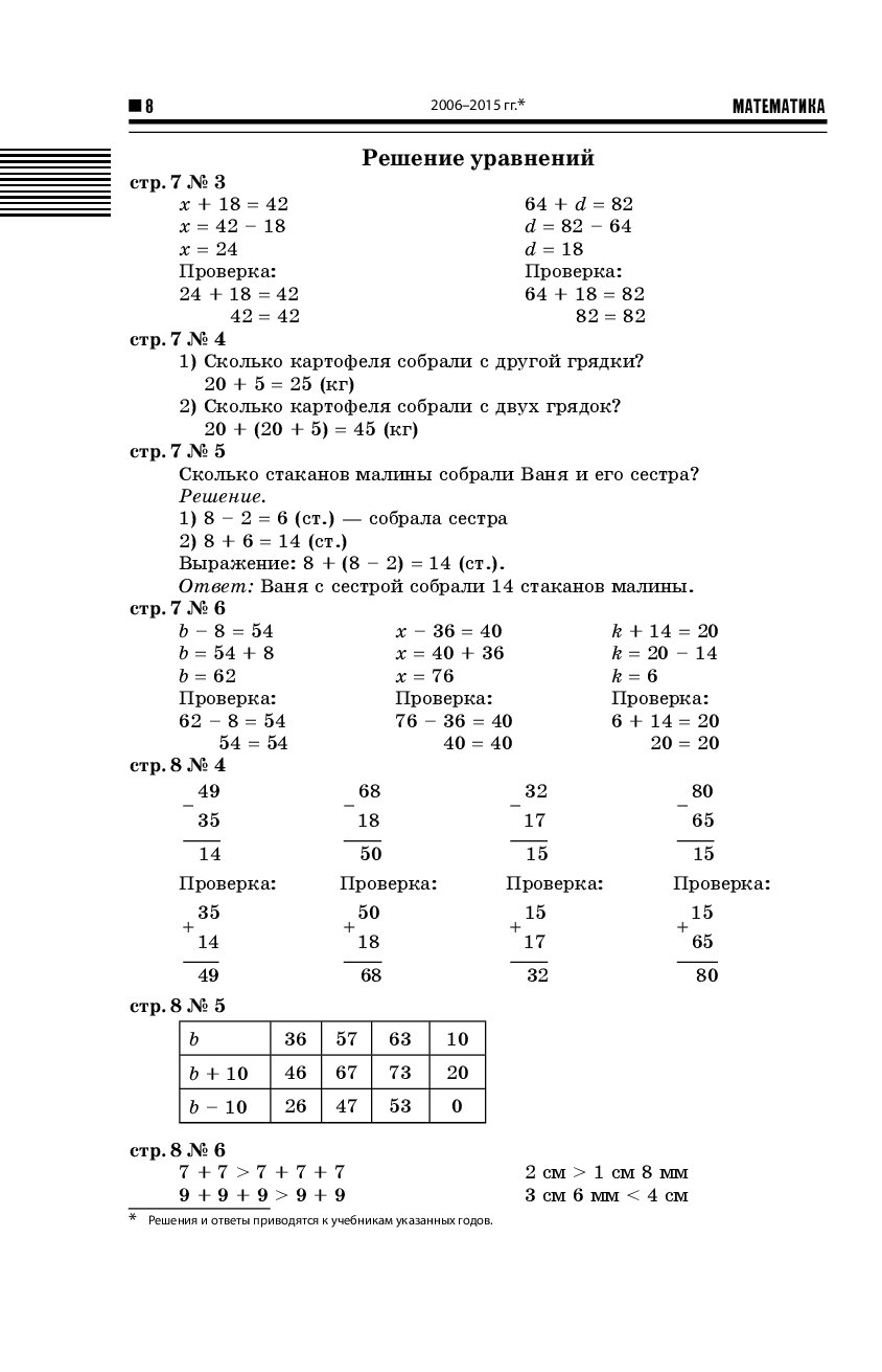 Математика второй класс страница 55 номер пять
