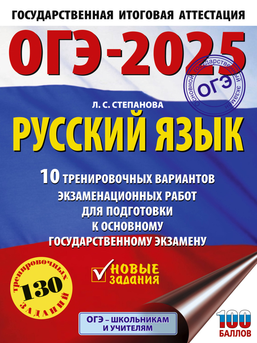 Огэ 2025 30 вариантов