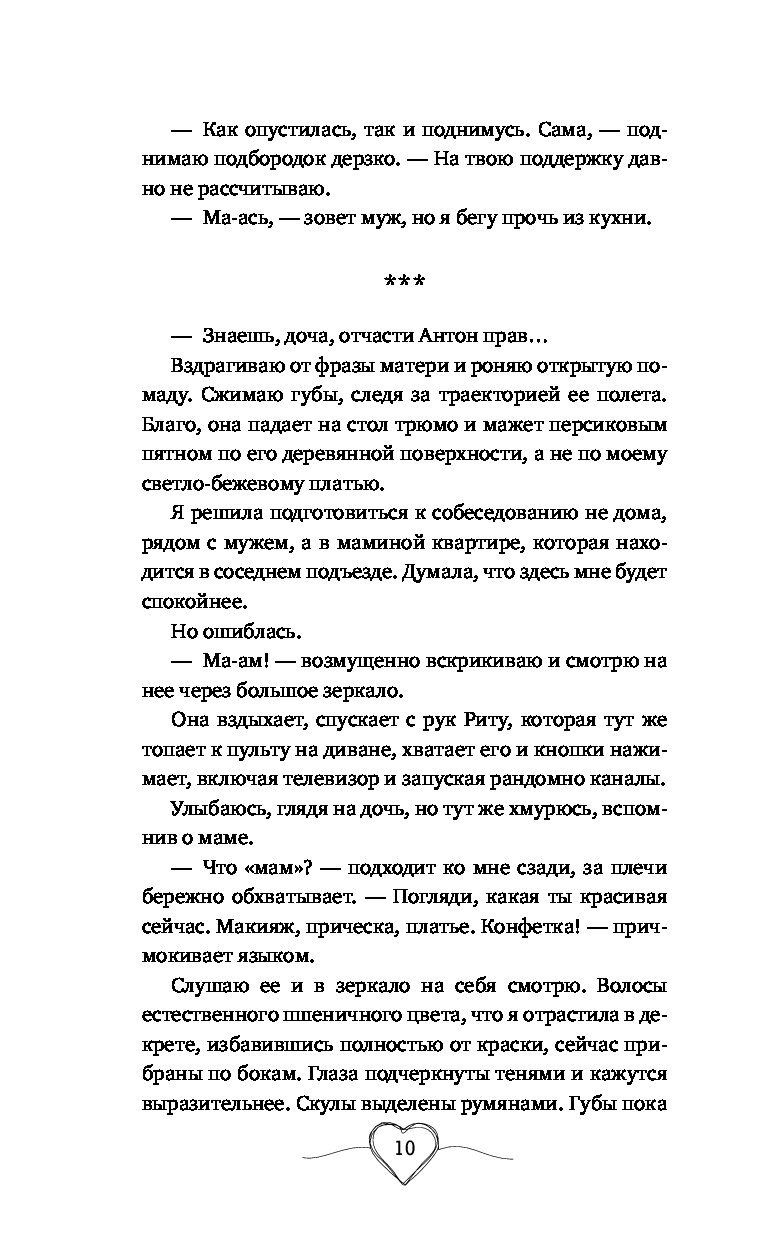 Лесневская Вероника близняшки от босса. Лесневская, Вероника. Близняшки от босса. Сердце пополам книга.