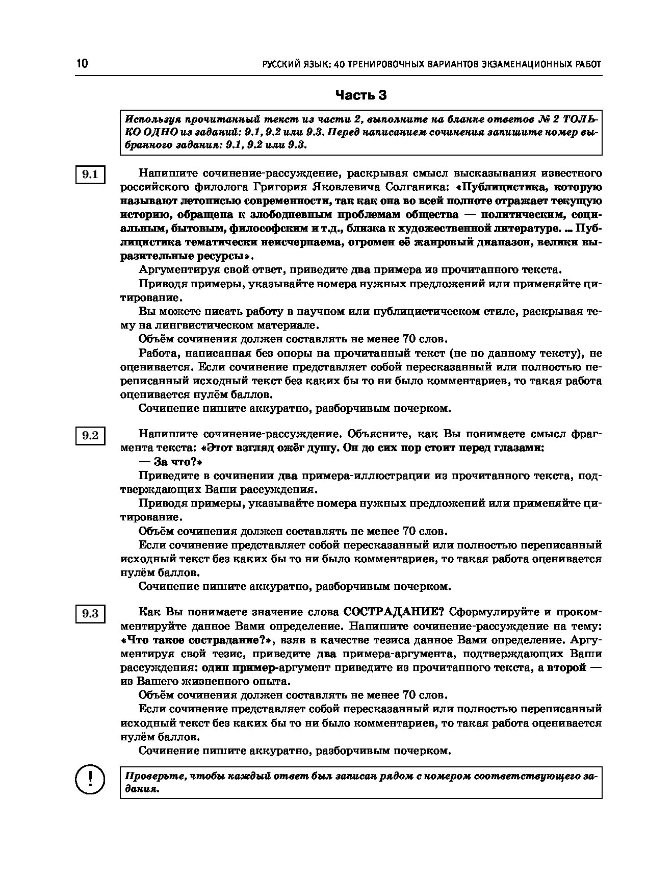 Тренировочные варианты огэ 2024. Симакова ОГЭ 2021 русский язык 40 тренировочных вариантов гдз.