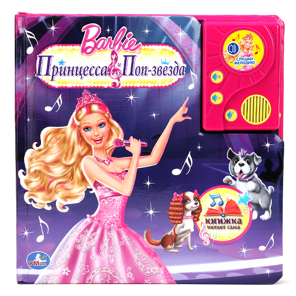 Barbie: Марипоса и Принцесса-фея + Раскраска Barbie (DVD + Раскраска)