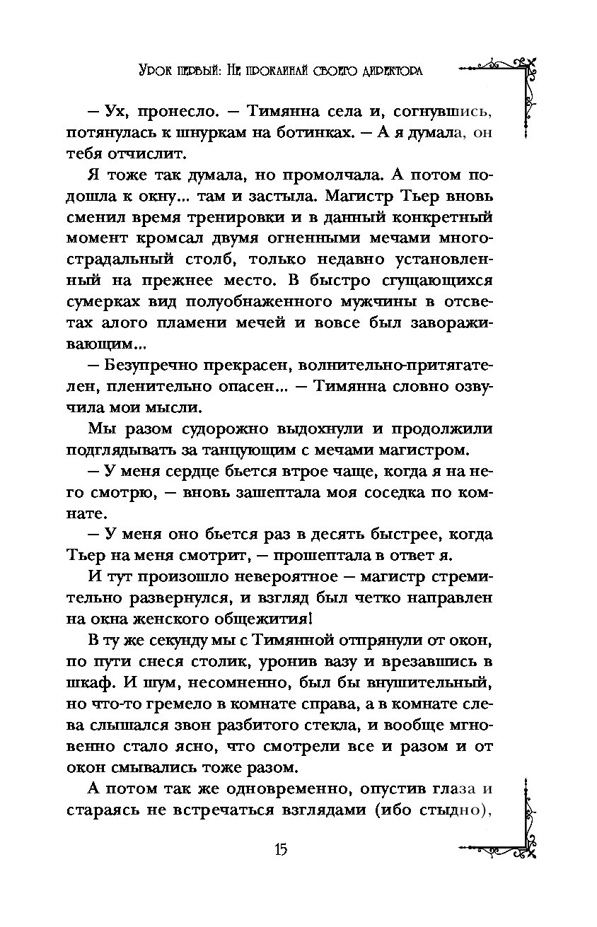 Купить книгу Академия Проклятий. Урок первый: Не проклинай своего ...