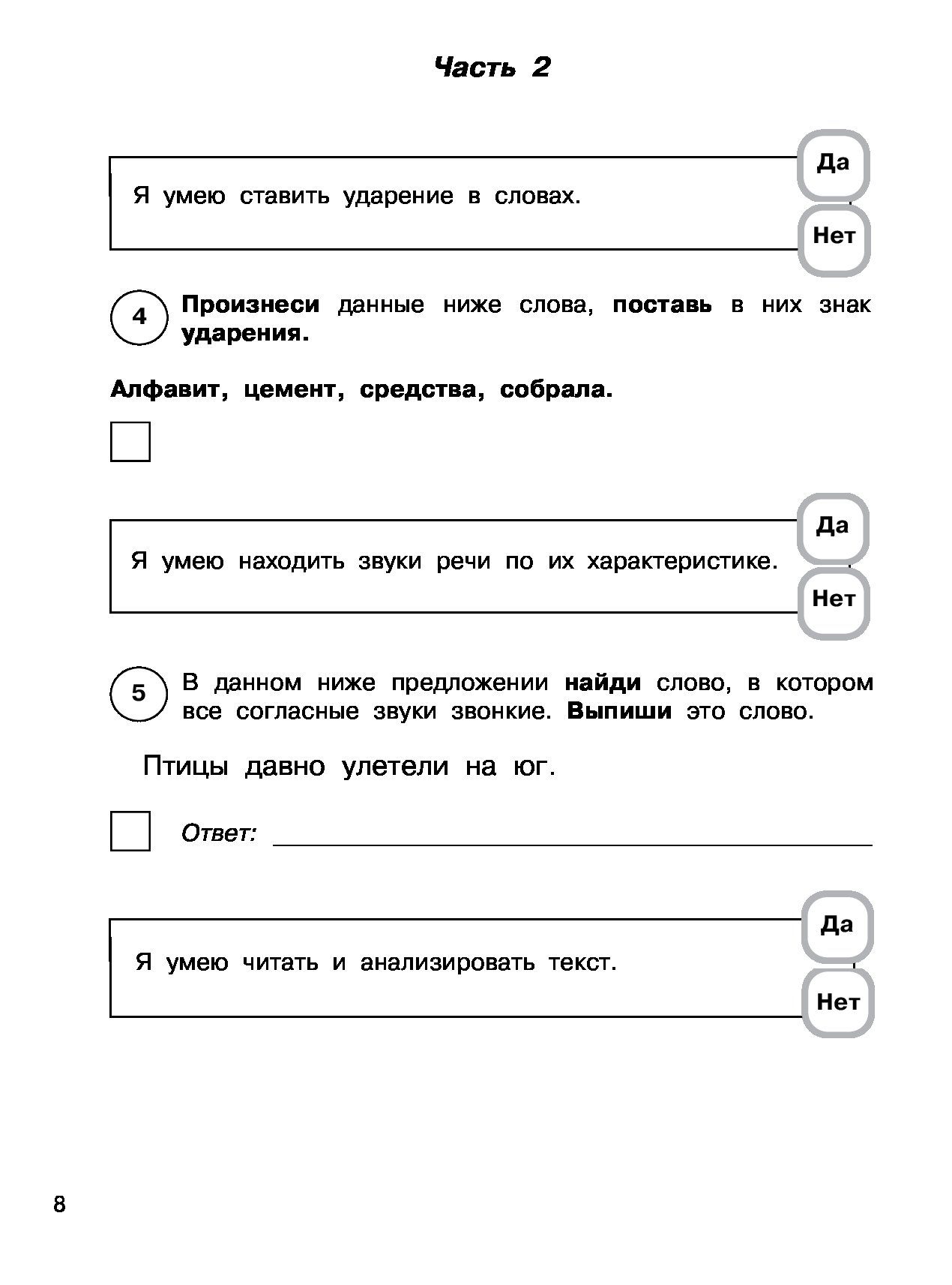 Решу впр русский язык класс. Задания для подготовки к ВПР 4 класс русский язык. Задания по русскому языку подготовка к ВПР. Задания по ВПР по русскому тренировочные. ВПР 4 класс тренировка.