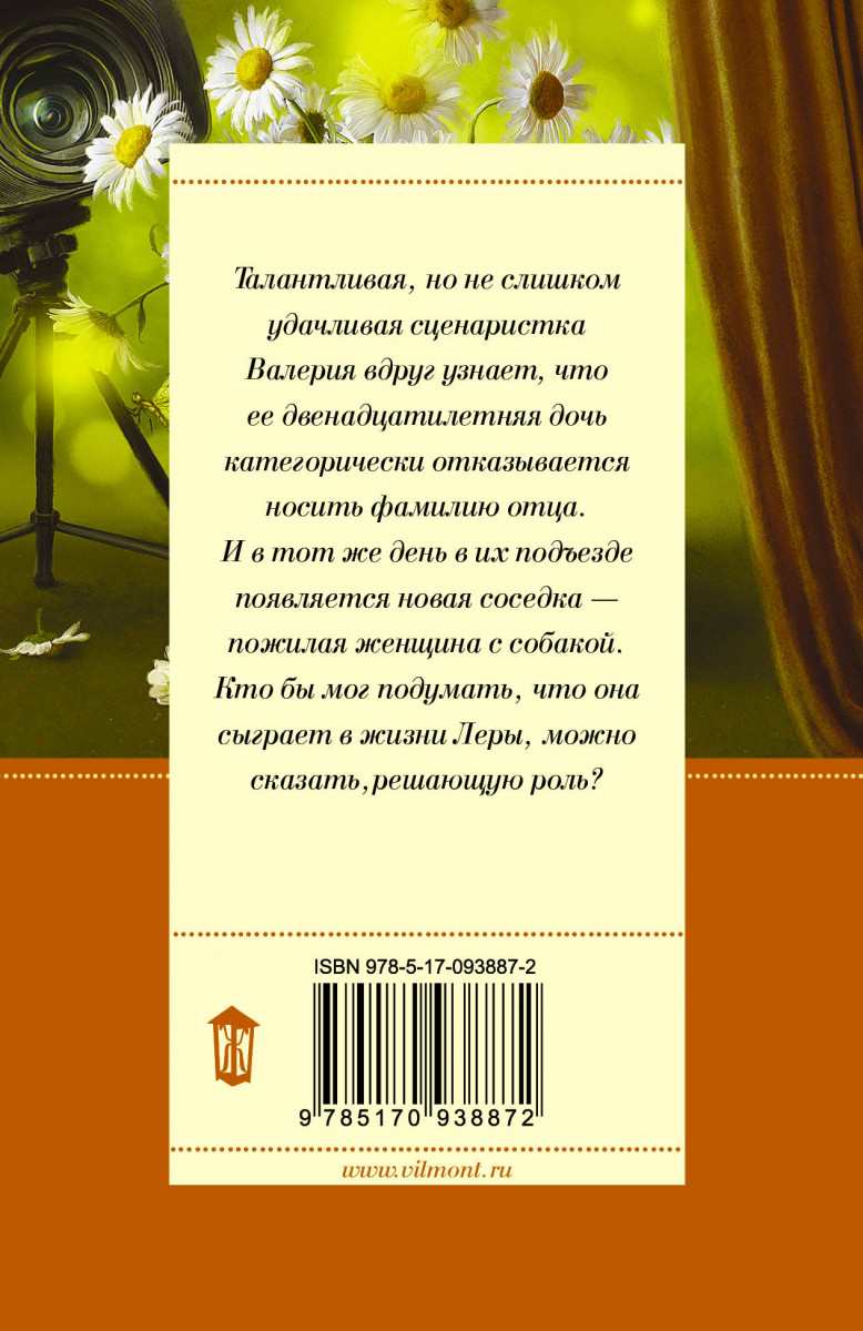 Слушать аудиокнигу трепетный трепач. Вильмонт трепетный трепач. Трепетный трепач.