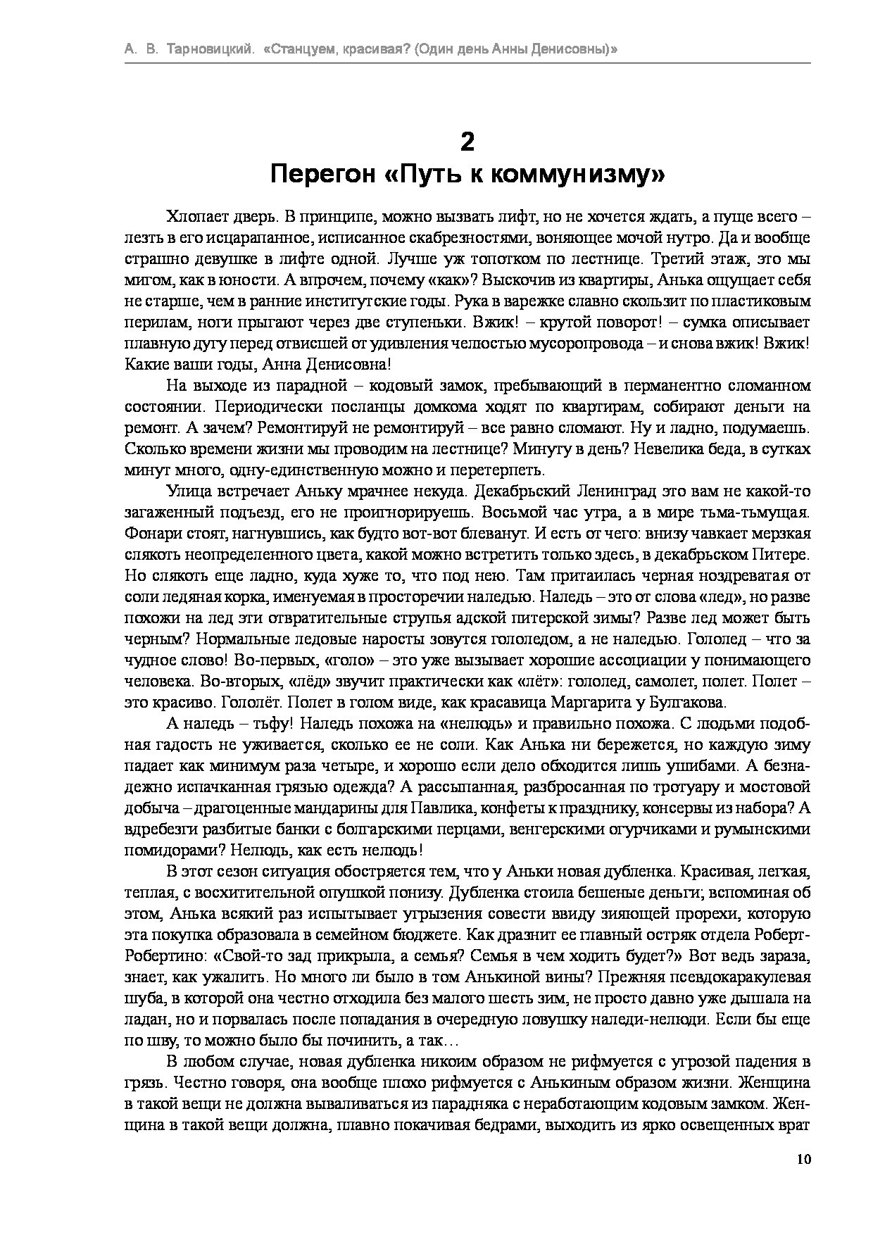алексей тарновицкий станцуем красивая алексей тарновицкий станцуем красивая