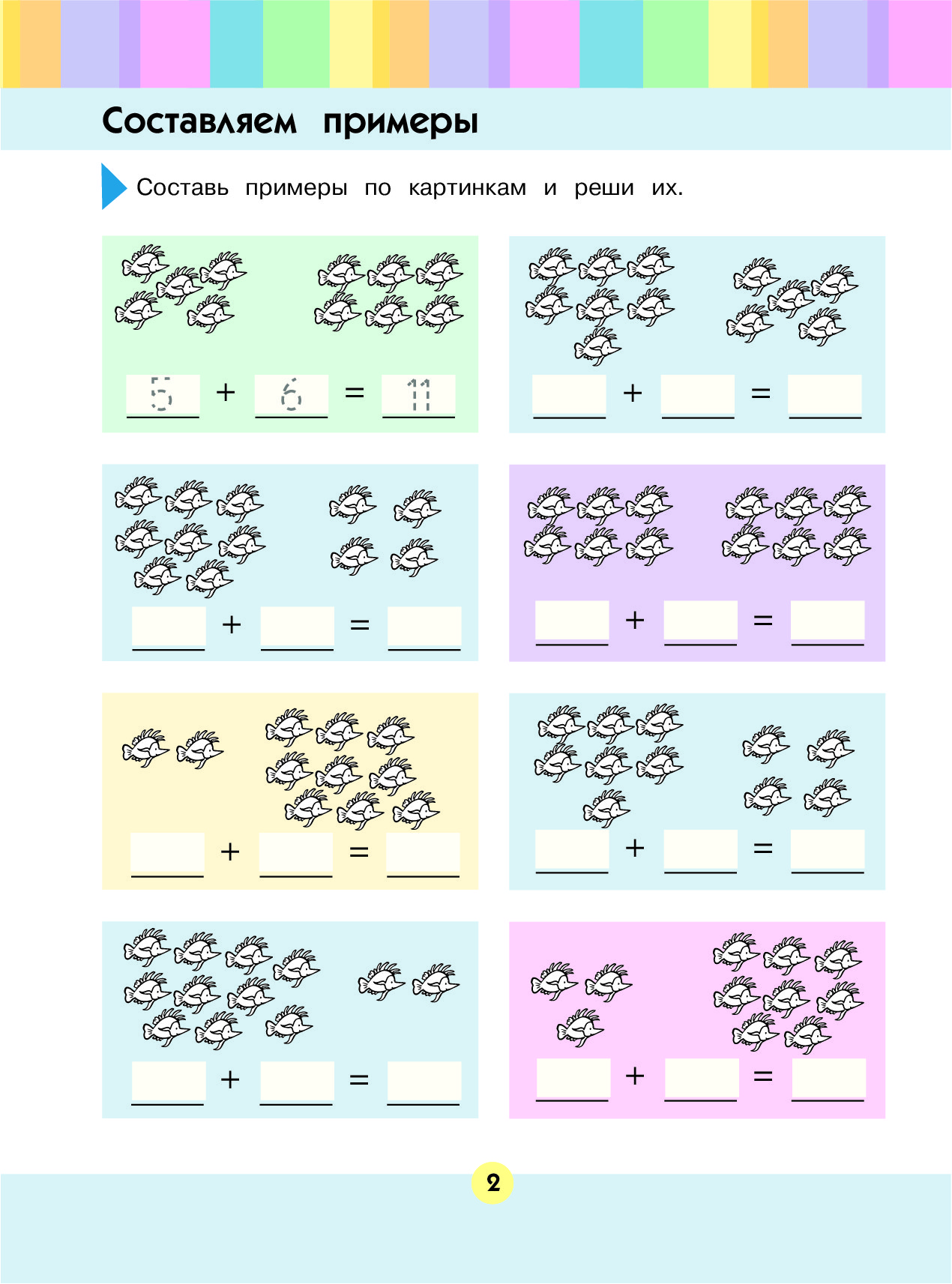 Реши страницу. Сложение для дошкольников 5-6 лет. Сложение для детей 6 лет. Задания на сложение для дошкольников 5-6 лет. Примеры на сложение для детей 5-6 лет.