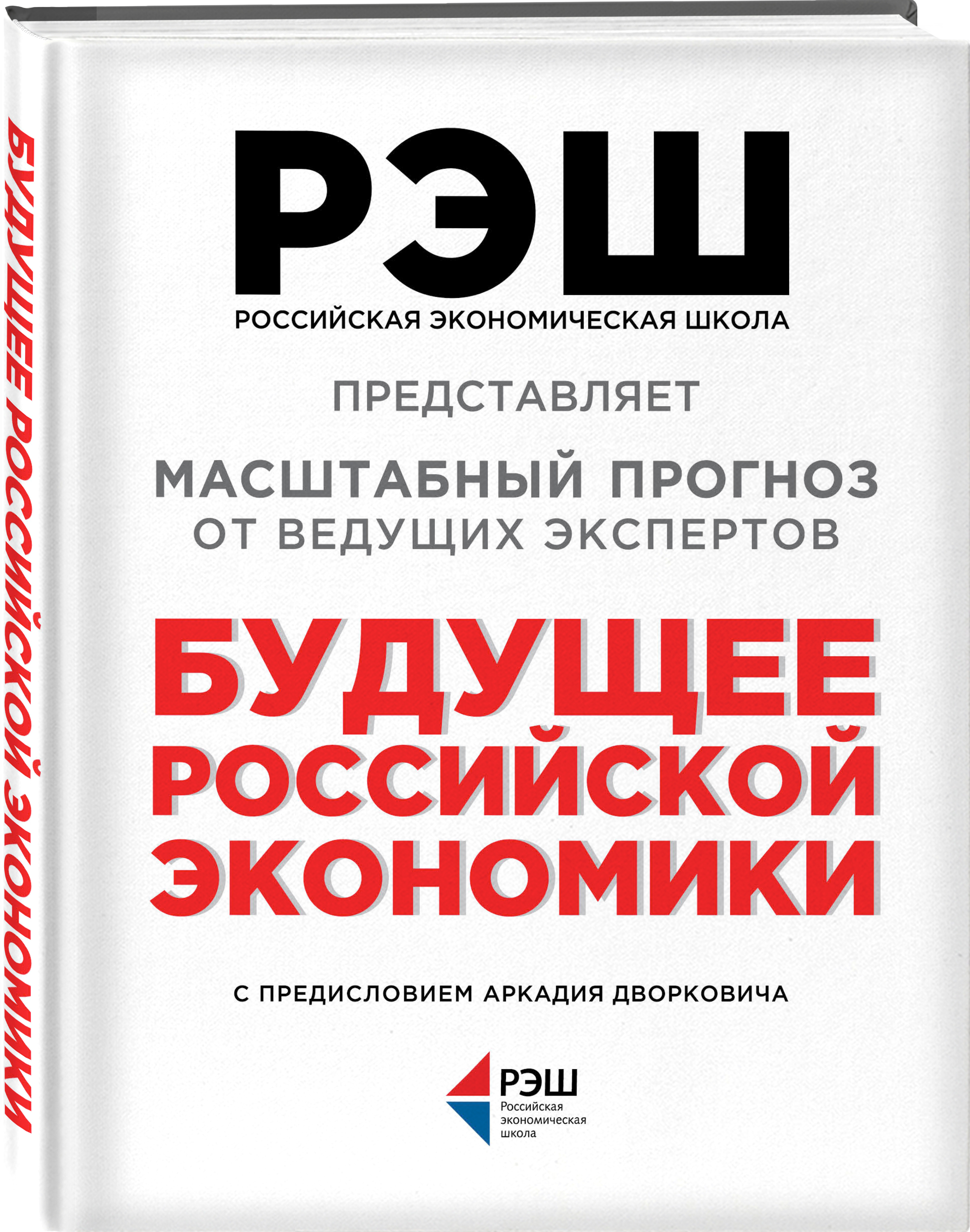 Книга будущее россии