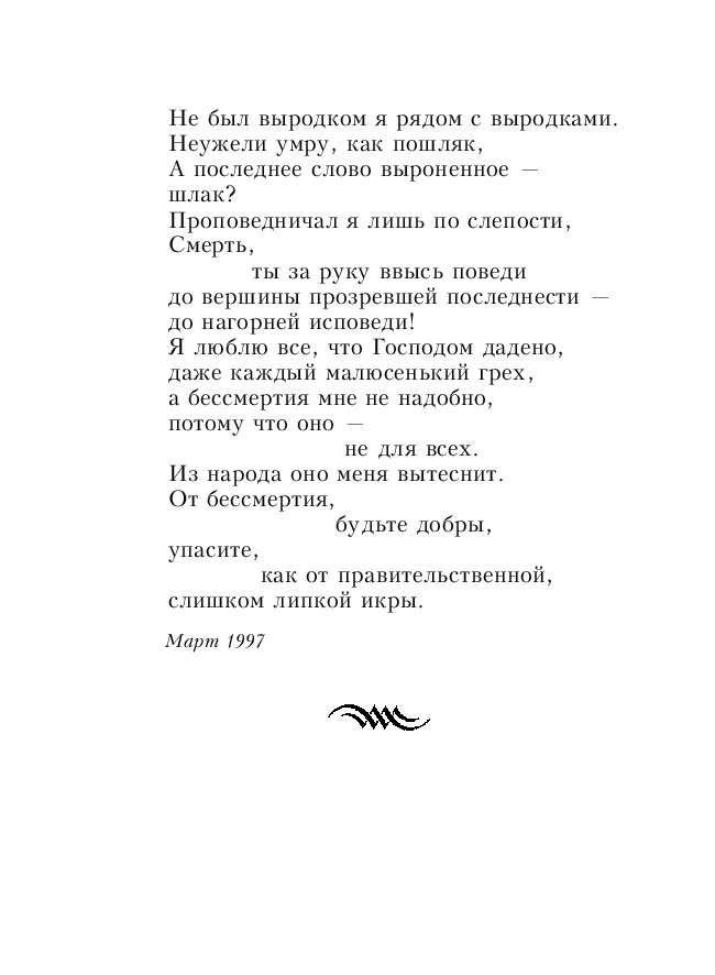 Стихотворение друзья евтушенко. Евтушенко е.а. "стихотворения".