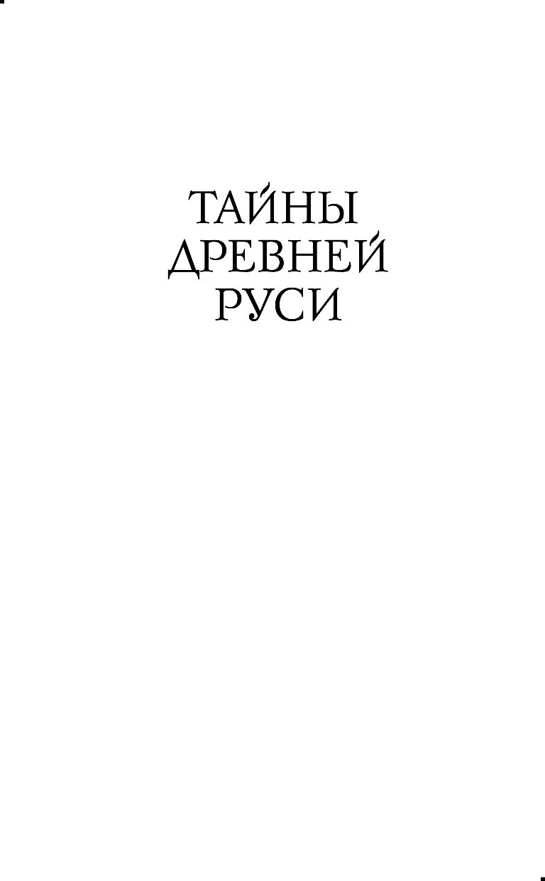 КНТГА НЕБО СЛАВЯН ВЕЛЕСОВА РУСЬ ПАВЛИЩЕВА Н СКАЧАТЬ БЕСПЛАТНО КНТГА НЕБО СЛАВЯН ВЕЛЕСОВА РУСЬ ПАВЛИЩЕВА Н СКАЧАТЬ БЕСПЛАТНО