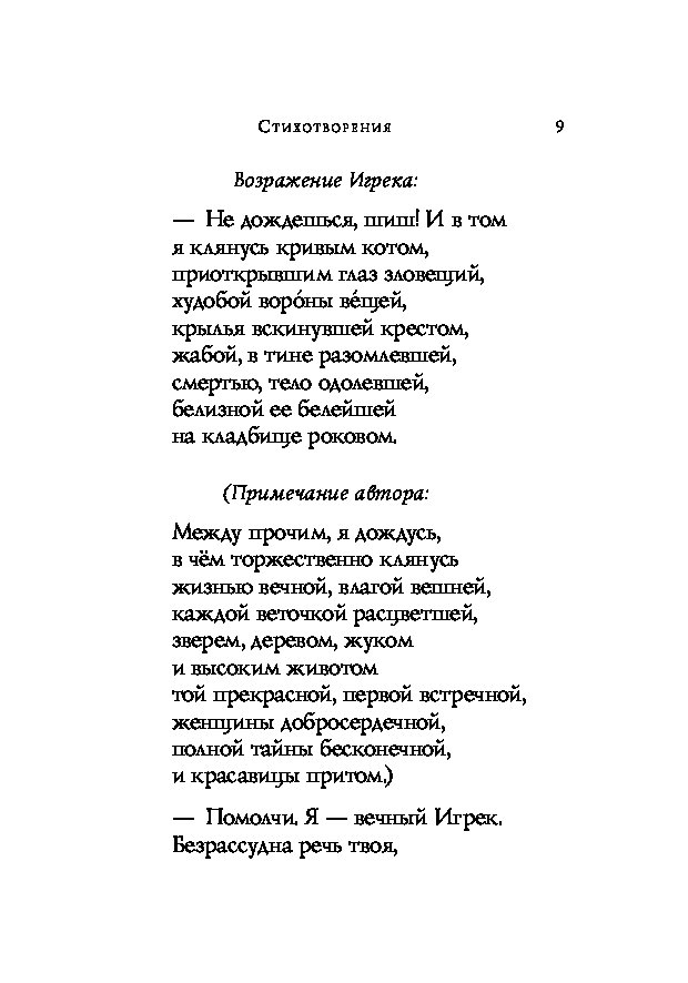 Стихи беллы ахмадулиной. Стихотворение Беллы Ахмадулиной.