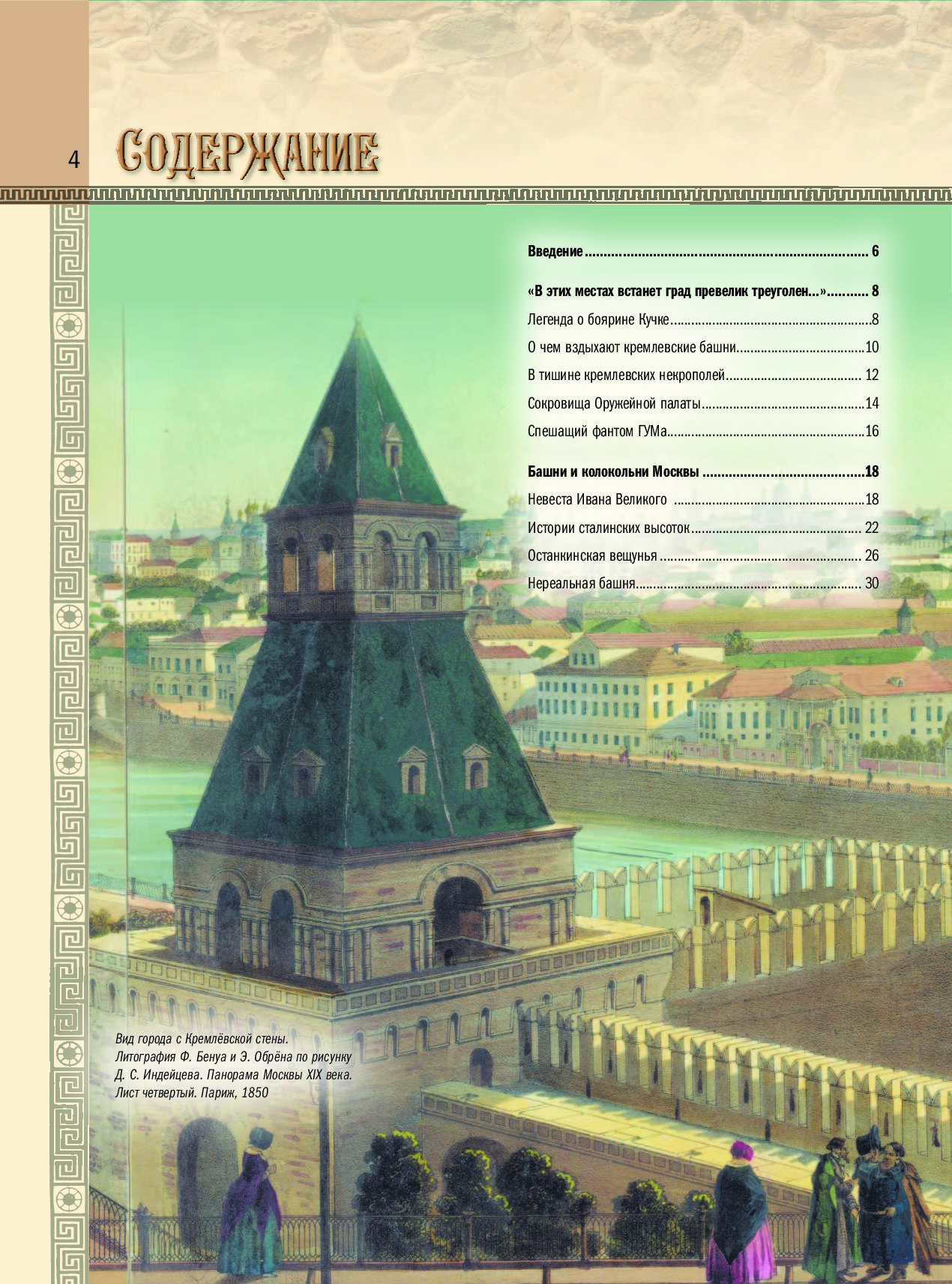 Легенда про москву. Мифы и легенды Москвы. Легенды Москвы книга. Мифы о Москве. Город мифы Москвы.