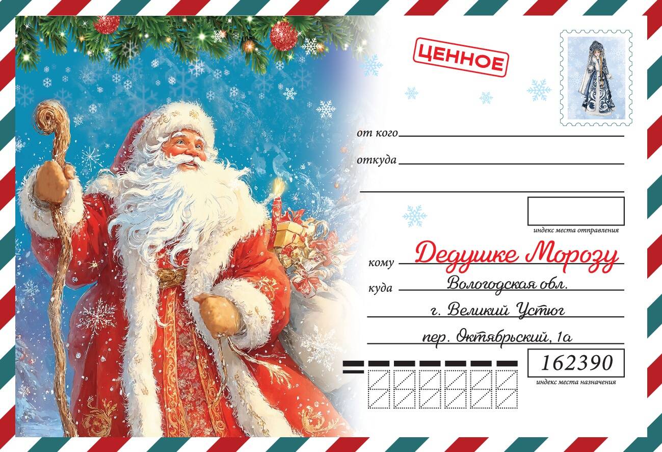 Письмо Деду Морозу (для детей 7-9 лет) Письмо Деду Морозу (для детей 7-9 лет)