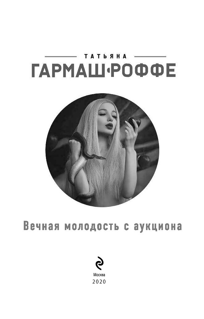 Гармаш роффе читать полностью без регистрации