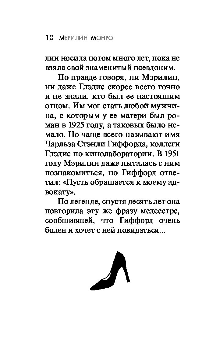 Мэрилин слова. Мэрилин Монро право сиять. Мэрилин Монро с книгой. Мэрилин Монро цитаты книга. Письма Мэрилин Монро.