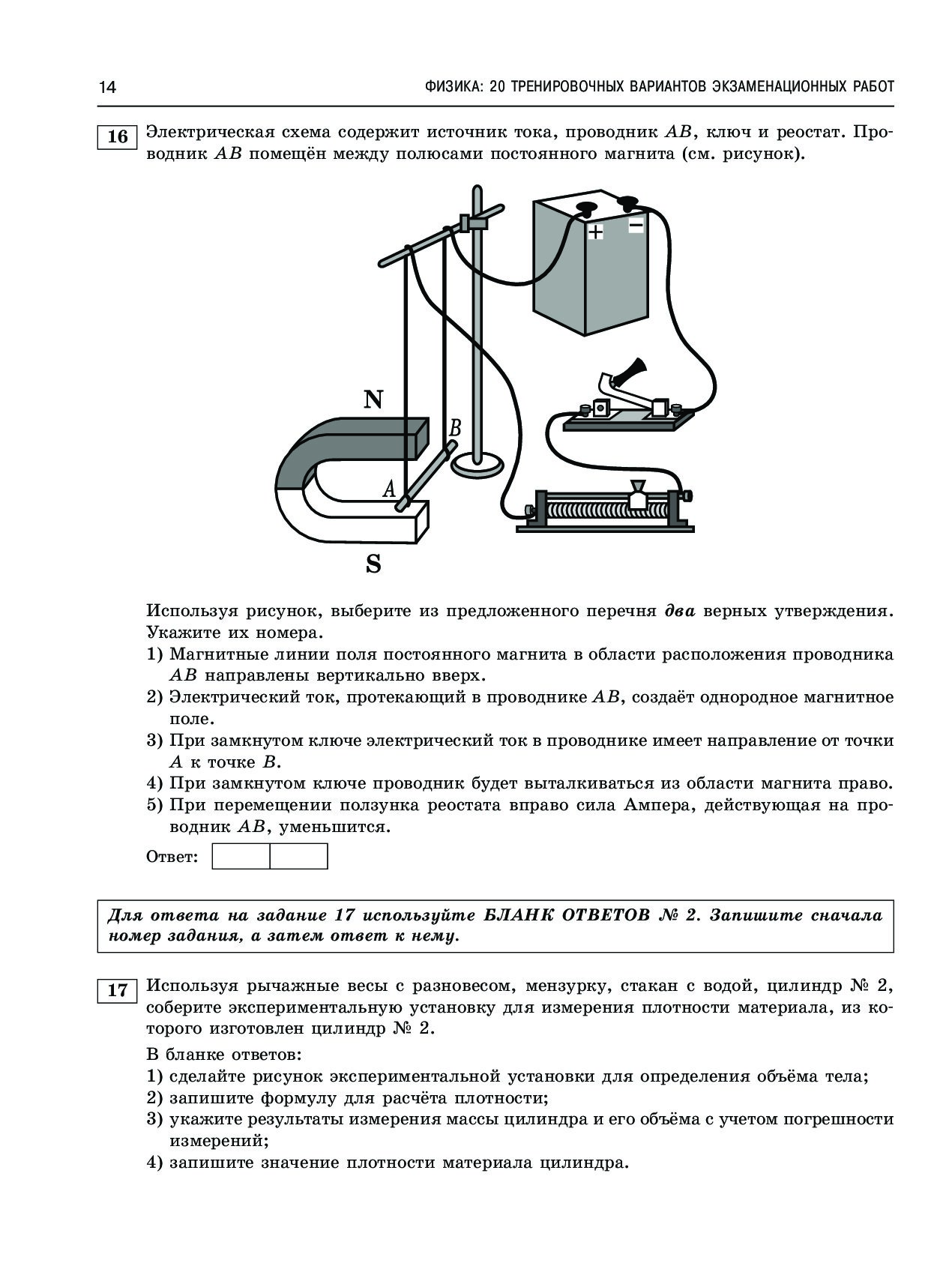 Тренировочные варианты огэ физика 9 класс. ОГЭ физика 2022. Справочные материалы ОГЭ физика 2022. Сборник ОГЭ по физике Пурышева. ОГЭ физика 30 работ 2020 года Пурышева ответы.