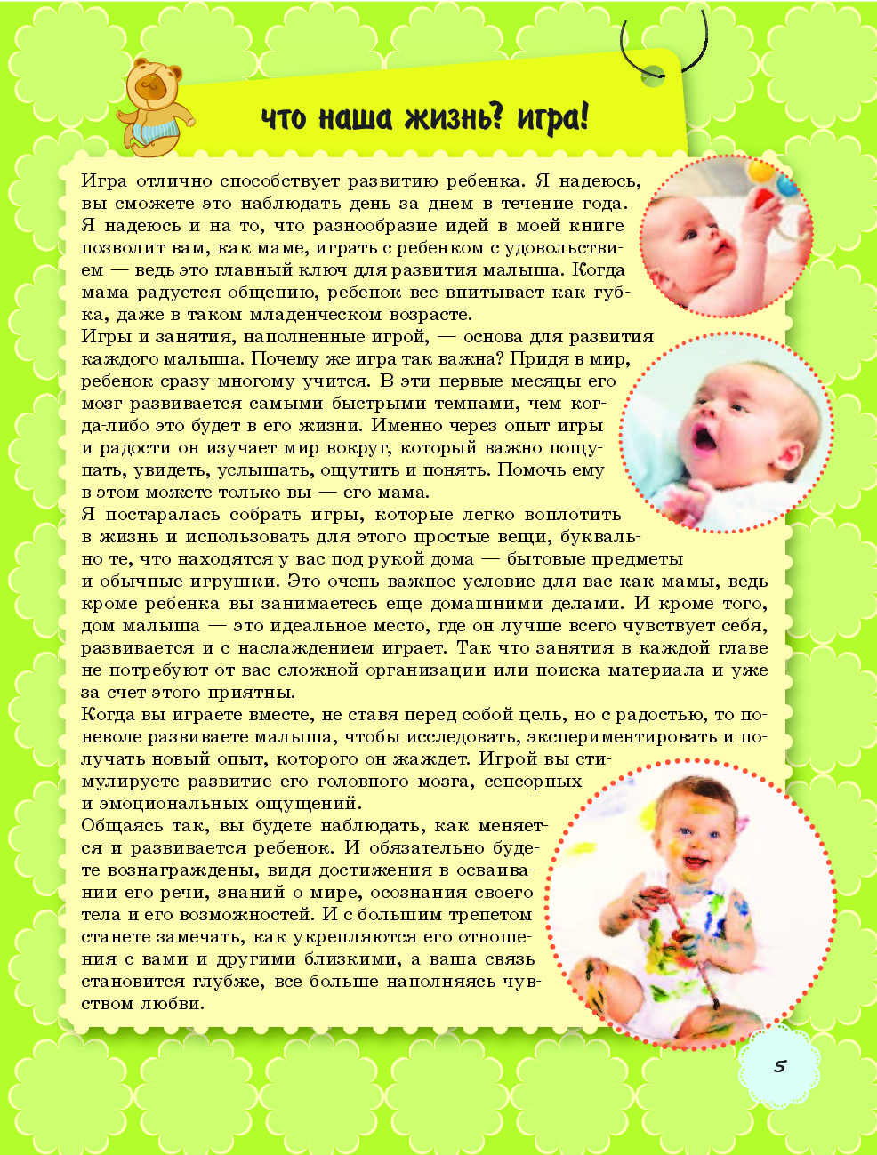 Книги 6 месяцев. Первый год жизни ребенка. Рекомендации для детей первого года жизни. Развитие малыша в первый год. Достижения ребенка 1 года жизни.