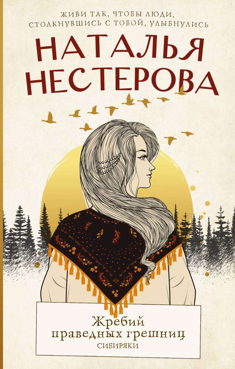 Жребий Праведных Грешниц Купить 4 Книги