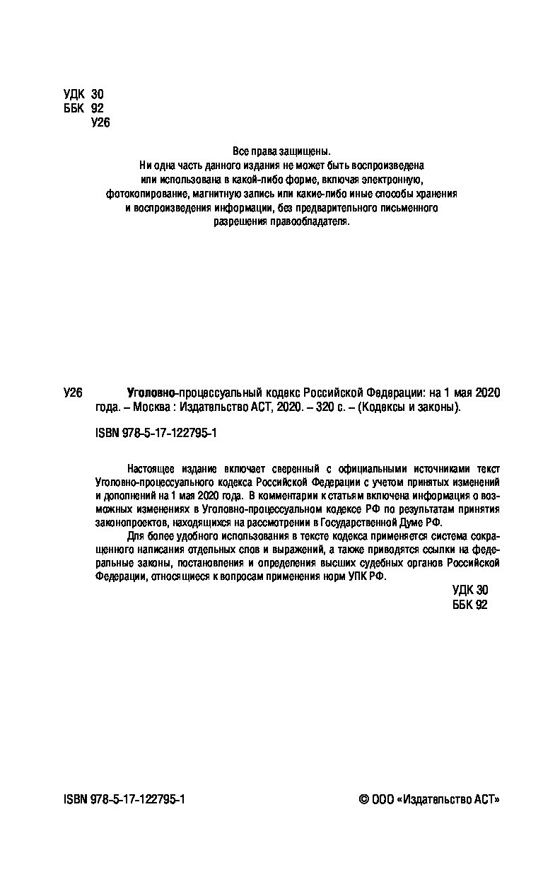 Уголовно процессуальный кодекс рф составьте план текста