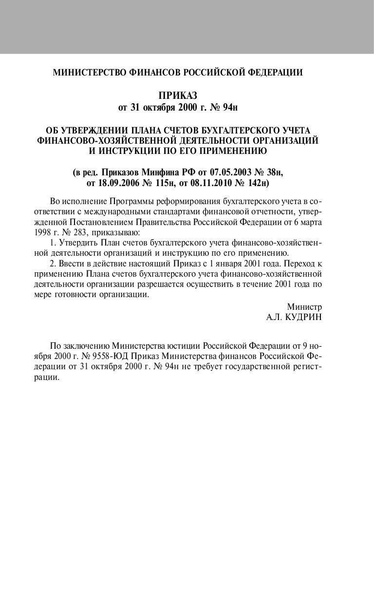 План счетов бухгалтерского учета финансово хозяйственной деятельности