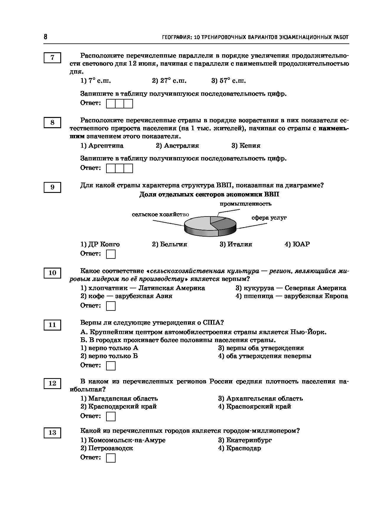 Огэ география 2022 тренировочные варианты. Огэ география 2020 20 тренировочных вариантов. Огэ география 2023 соловьева паневина. География 20 тренировочных вариантов экзаменационных работ. География 20 тренировочных вариантов экзаменационных работ.