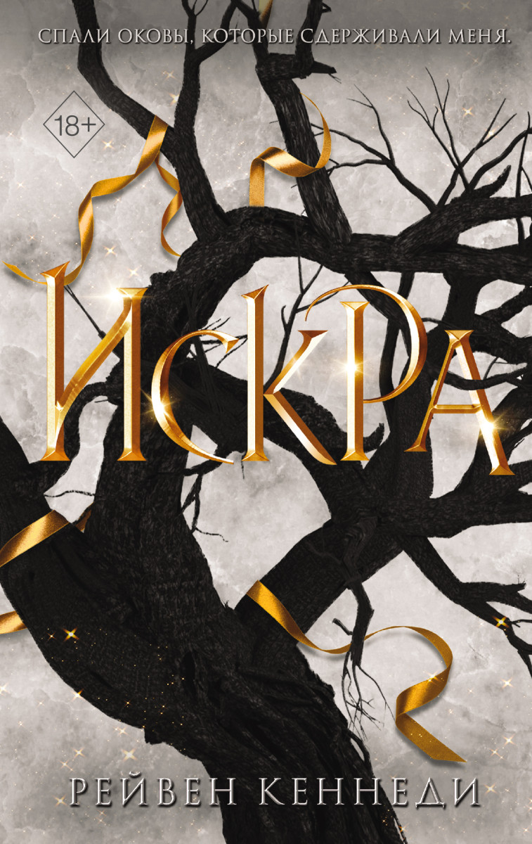 Искра (#3) Искра (#3)