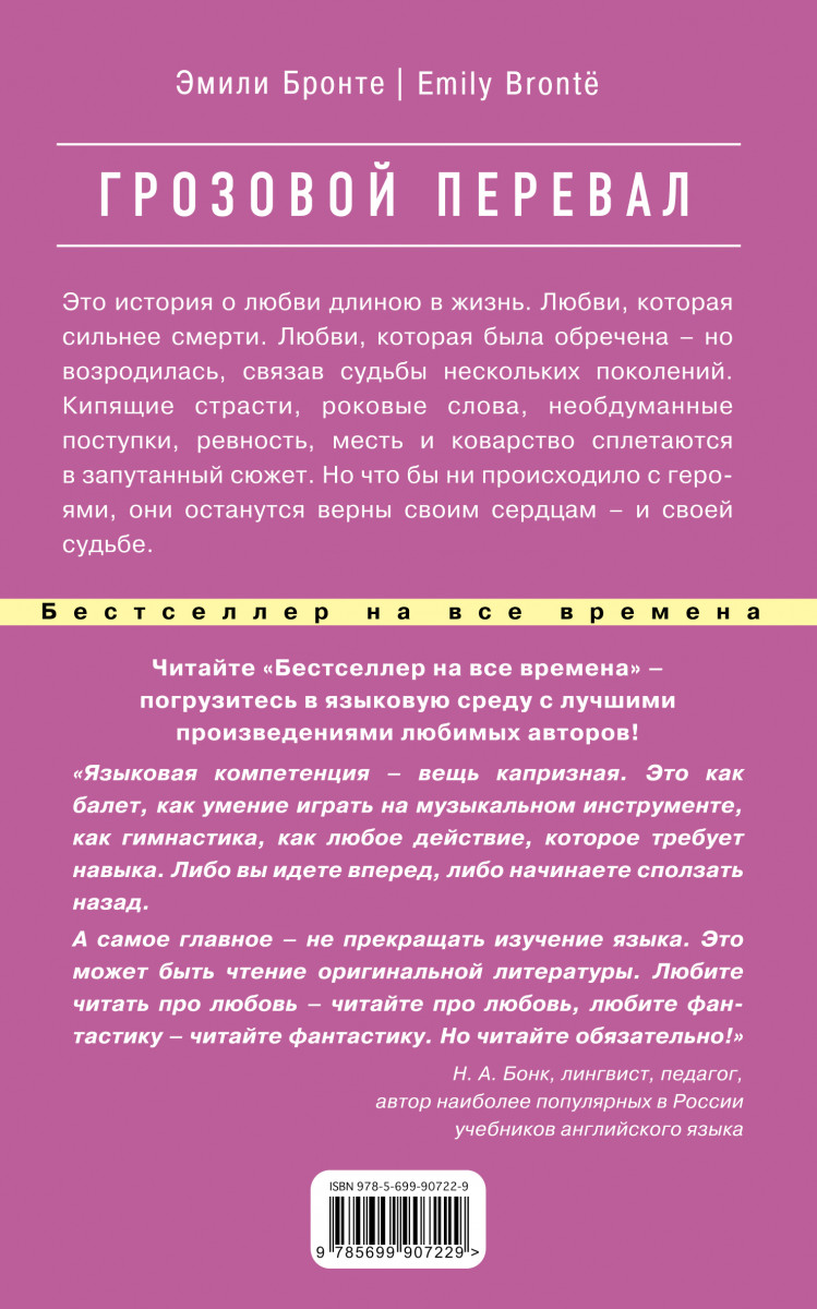 Грозовой перевал о чем книга. Бронте Грозовой перевал краткое содержание. Грозовой перевал краткое содержание книги. Грозовой перевал аннотация. Эмили Бронте Грозовой перевал краткое содержание.