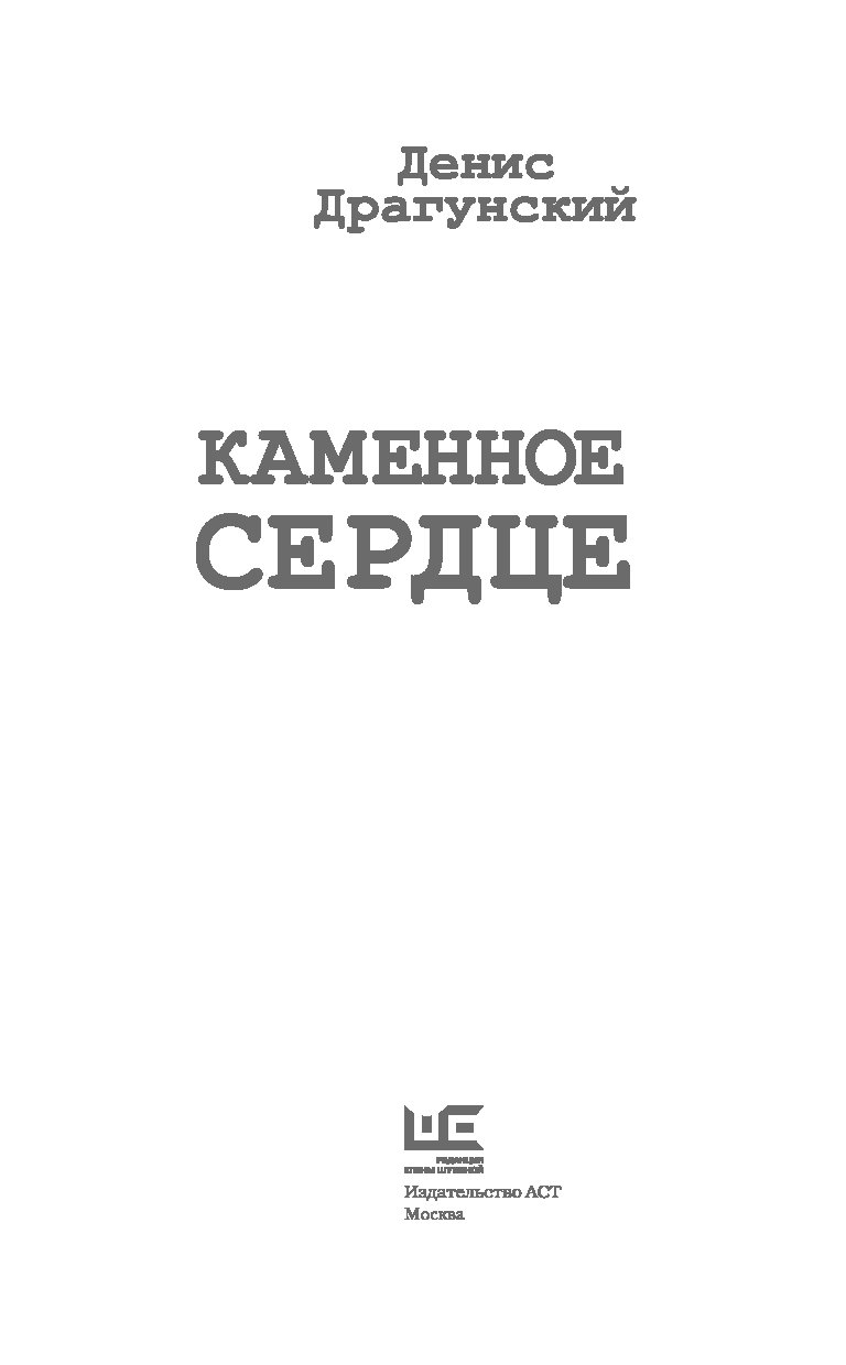 Купить Книги Каменное Сердце