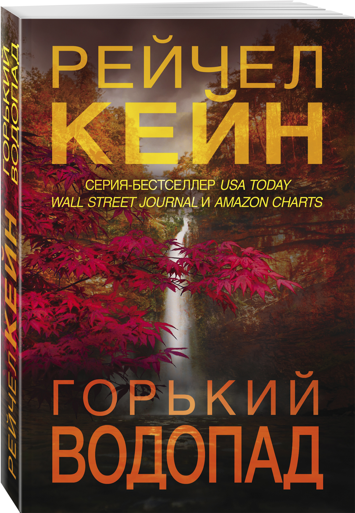 Горький водопад