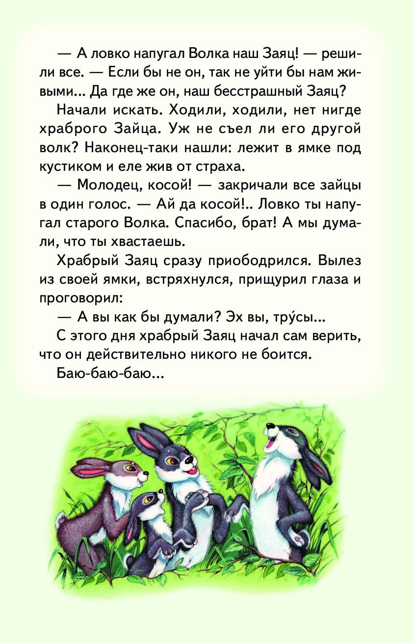 Произведения д.н.Мамина-Сибиряка Аленушкины сказки
