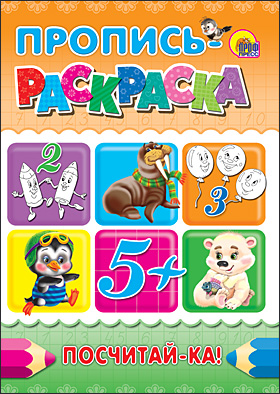 Посчитай-Ка!