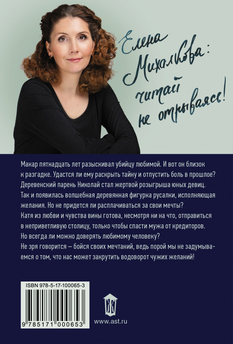 Иллюзия игры михалкова. Михалкова водоворот чужих желаний. Елена Михалкова аудиокниги слушать онлайн человек из дома напротив.