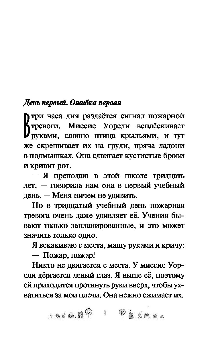 Его ошибка книга. Рассказ двойная ошибка. раз ошибка два ошибка дело о собаке. раз ошибка два ошибка дело о трех головой змее читать.