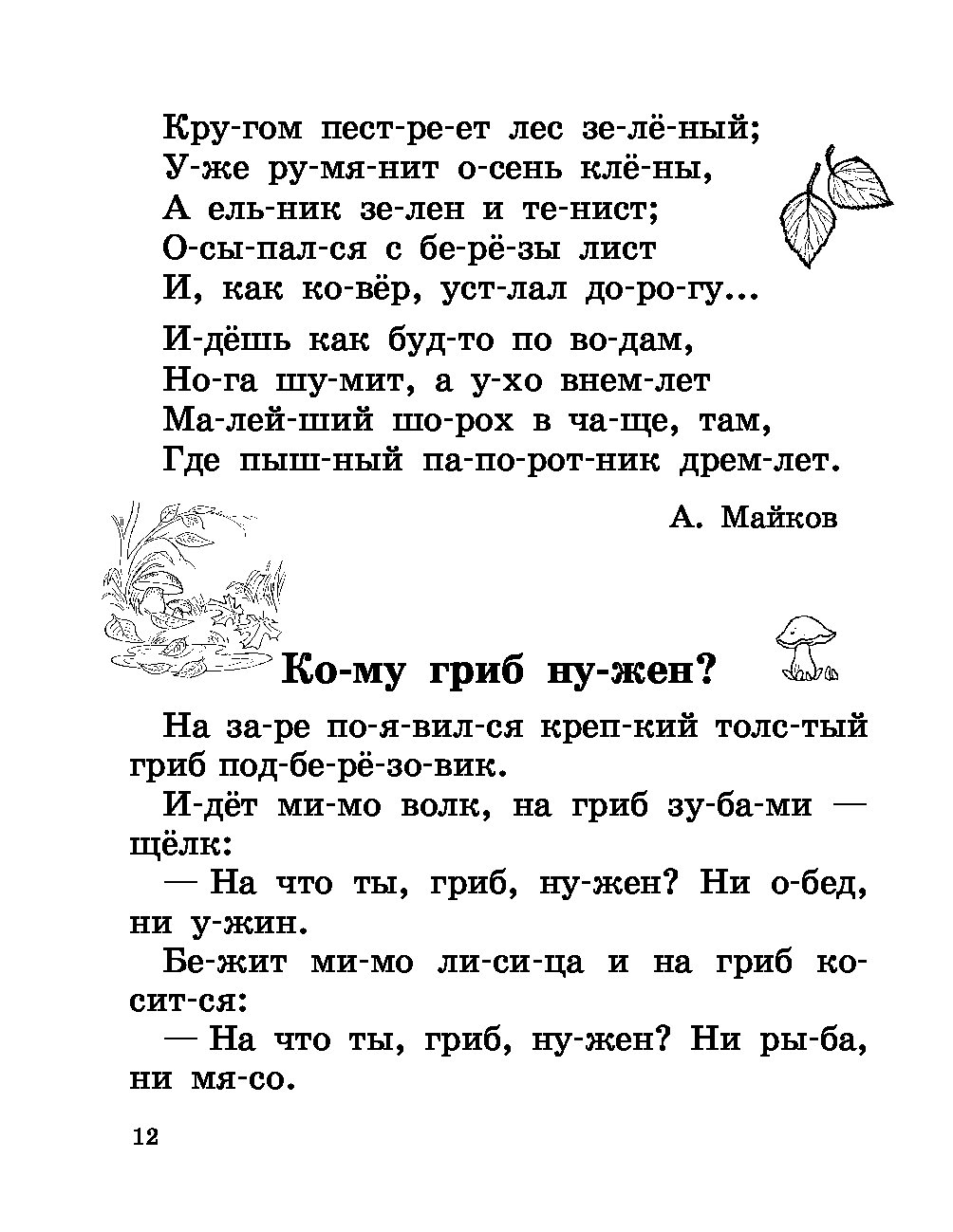 Слова для чтения по слогам 1 класс. Текст для чтения. Чтение по слогам. Текст по слогам. Чтение для первого класса.