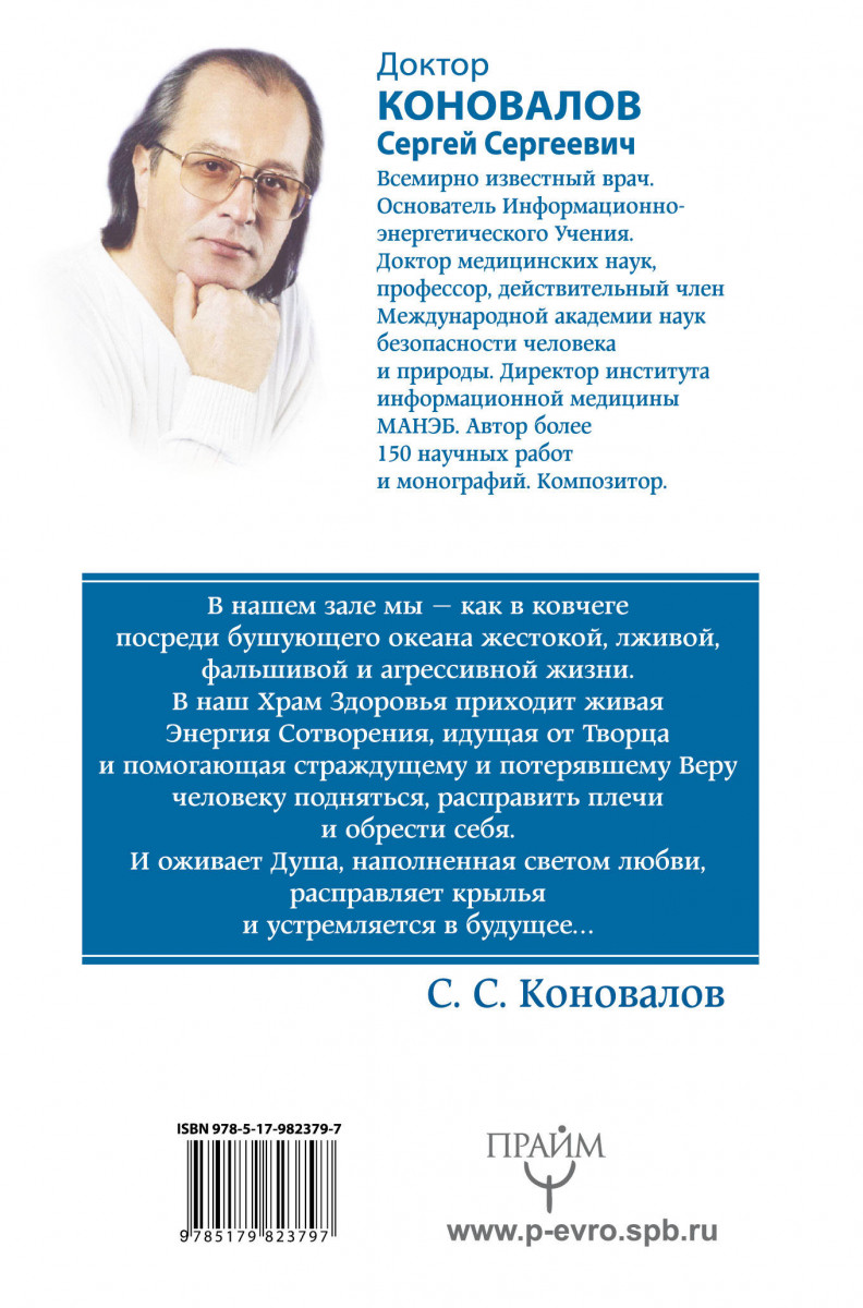 Сайт коновалова сергея сергеевича главная страница