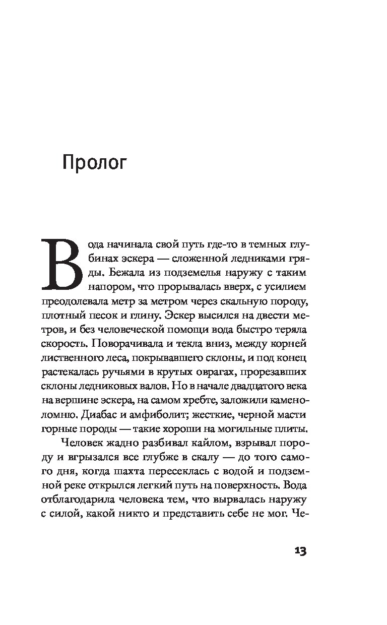 Де ла мотт осеннее преступление. Осеннее преступление Андерс де ла мотт. Книга расстроенная психика оглавление. Мотт а. "осеннее преступление".