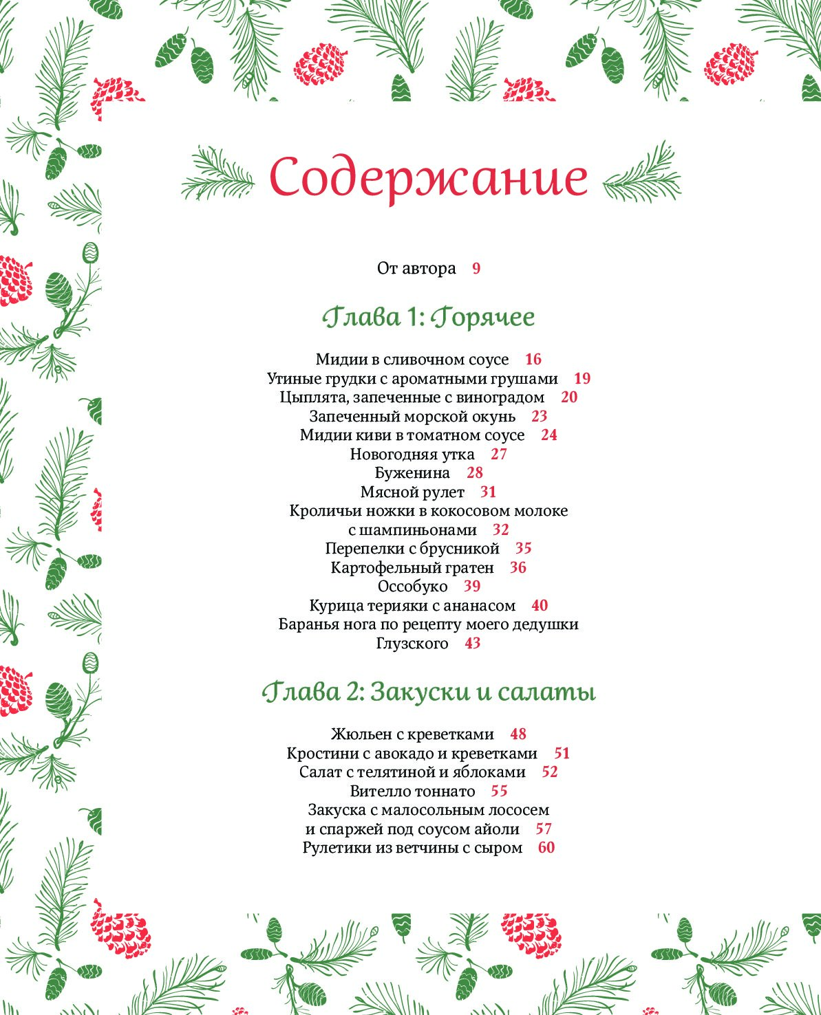 Кроличьи Истории Новогодние Кроличьи Истории Новогодние