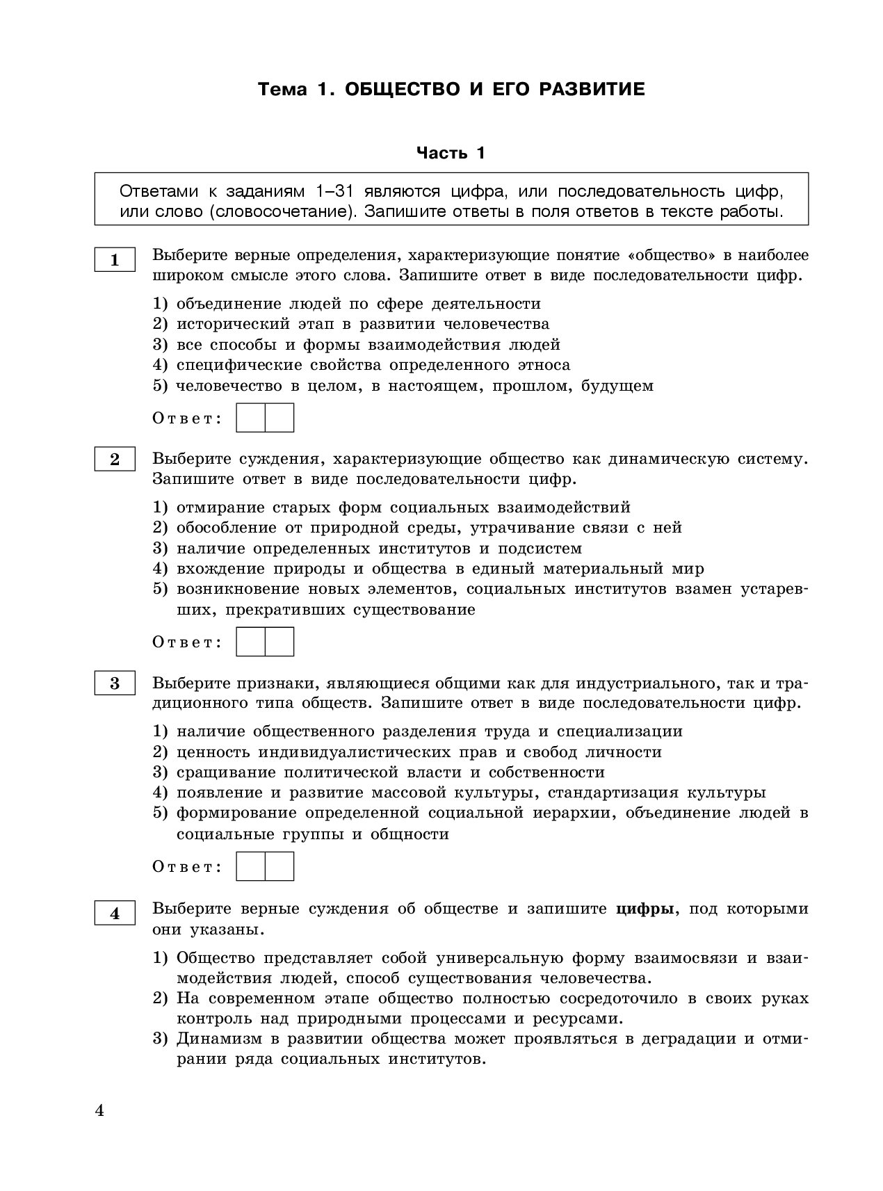 Ответы по обществу 11 класс. Ответы по обществу 11 класс