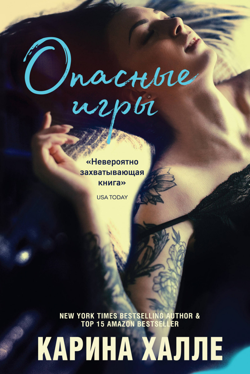 Купить книгу Опасные игры Халле К. | Book24.kz