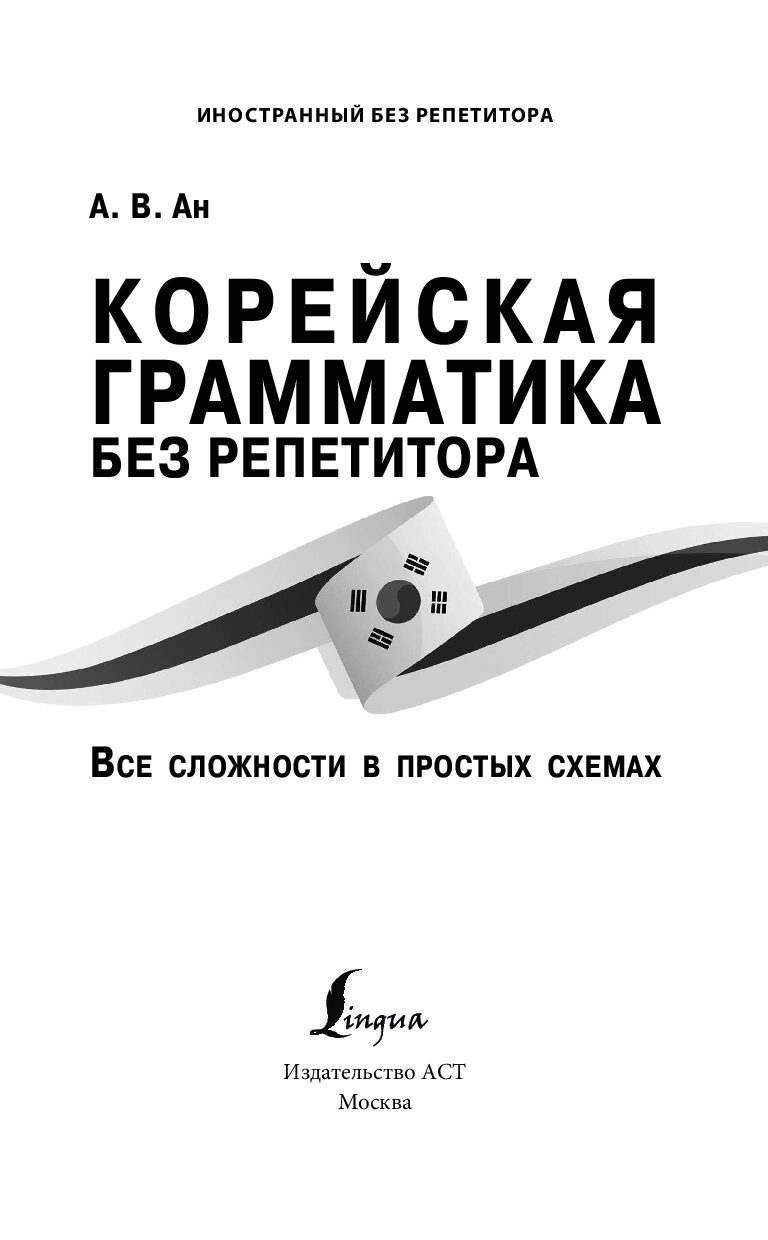 Японская грамматика без репетитора все сложности в простых схемах мизгулина м н 2021