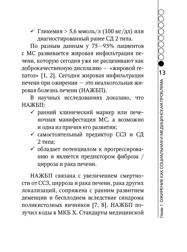 Неалкогольная жировая болезнь печени мкб