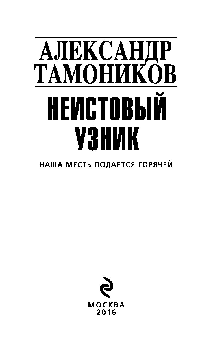 Читать книгу неистовый