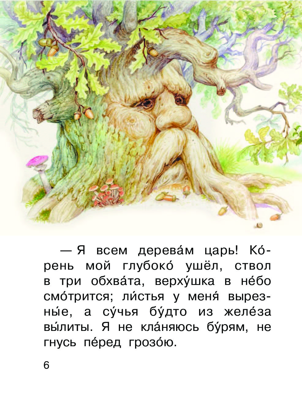 Рассказ спор деревьев Ушинский