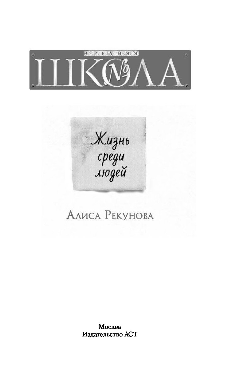 Грязь читать онлайн. Рекунова, а. Жизнь среди людей книга. К. Книги гарриет бичер стоу на английском.