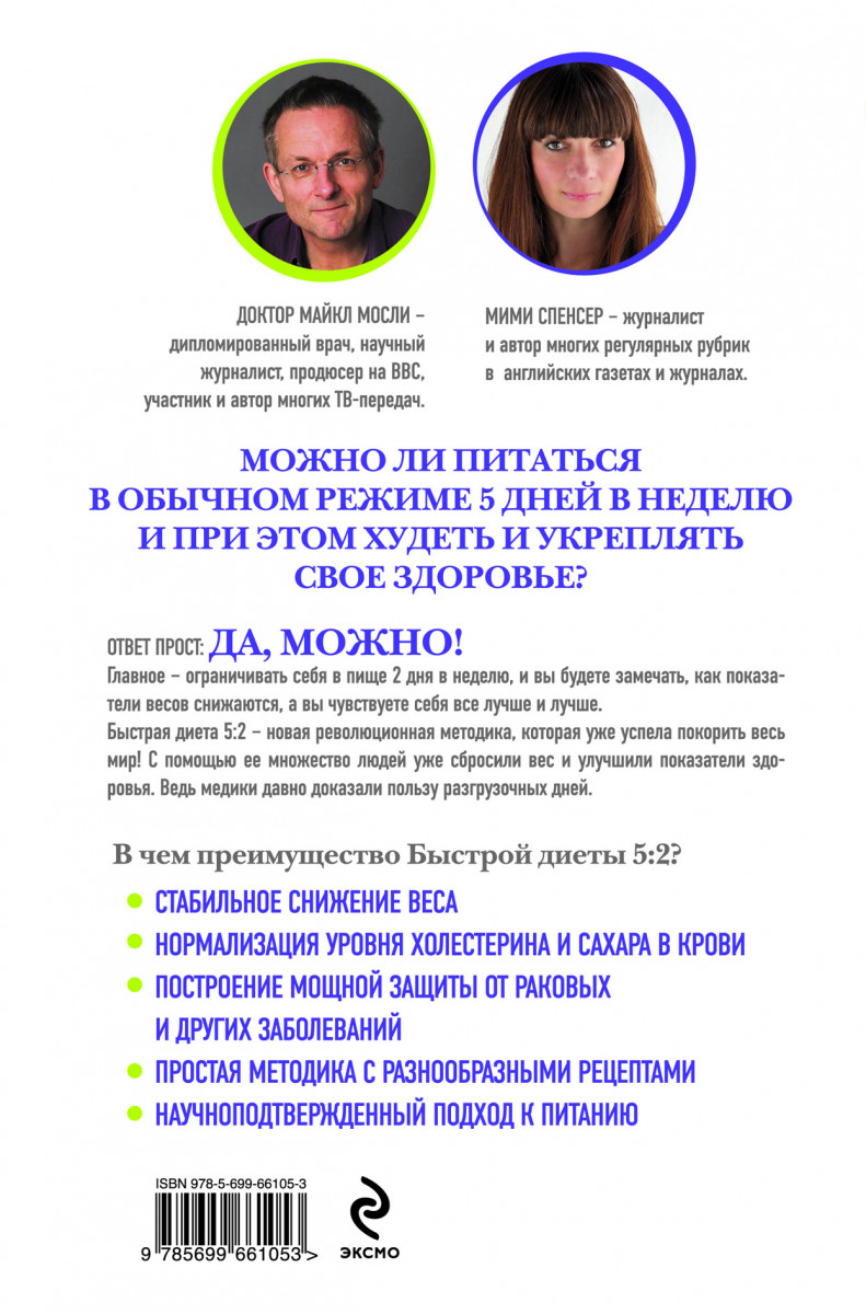 Майкл мосли диета здорового желудка быстро