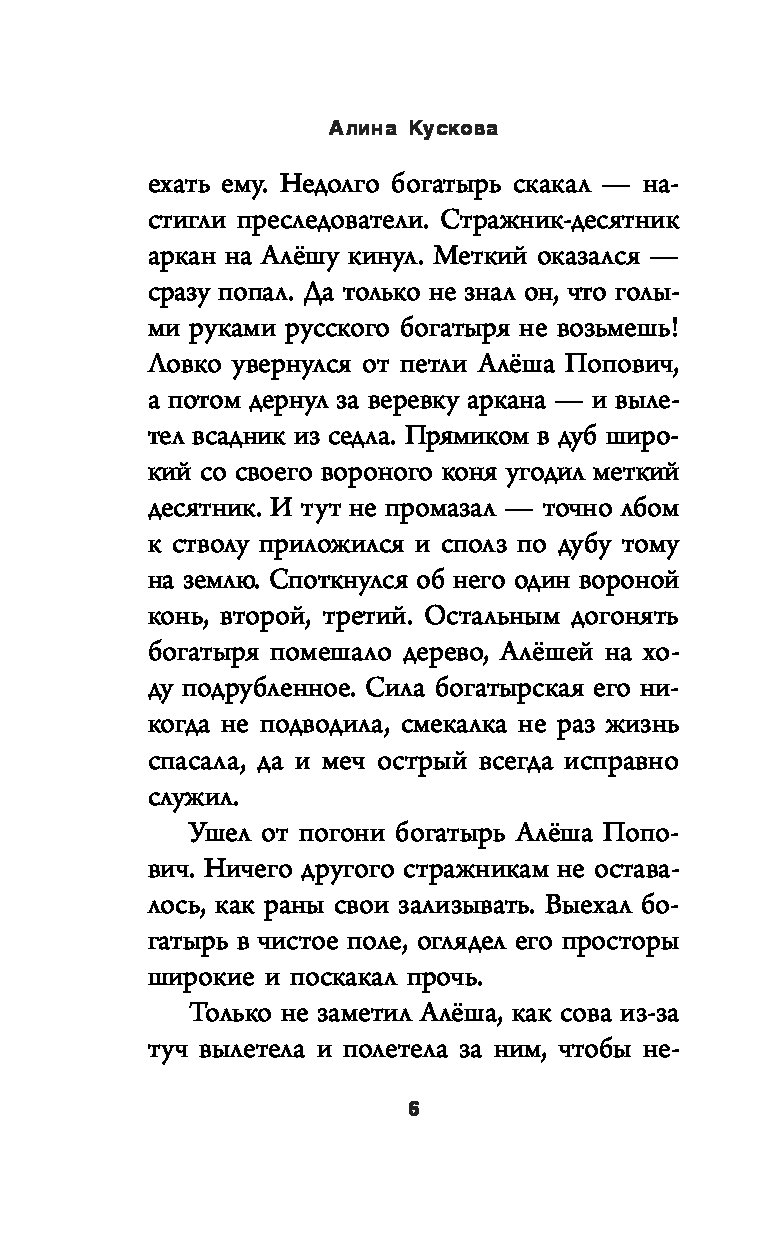 Богатырь читать полностью. Книга последний богатырь. Последний богатырь книга читать. Книга последний из богатырей.