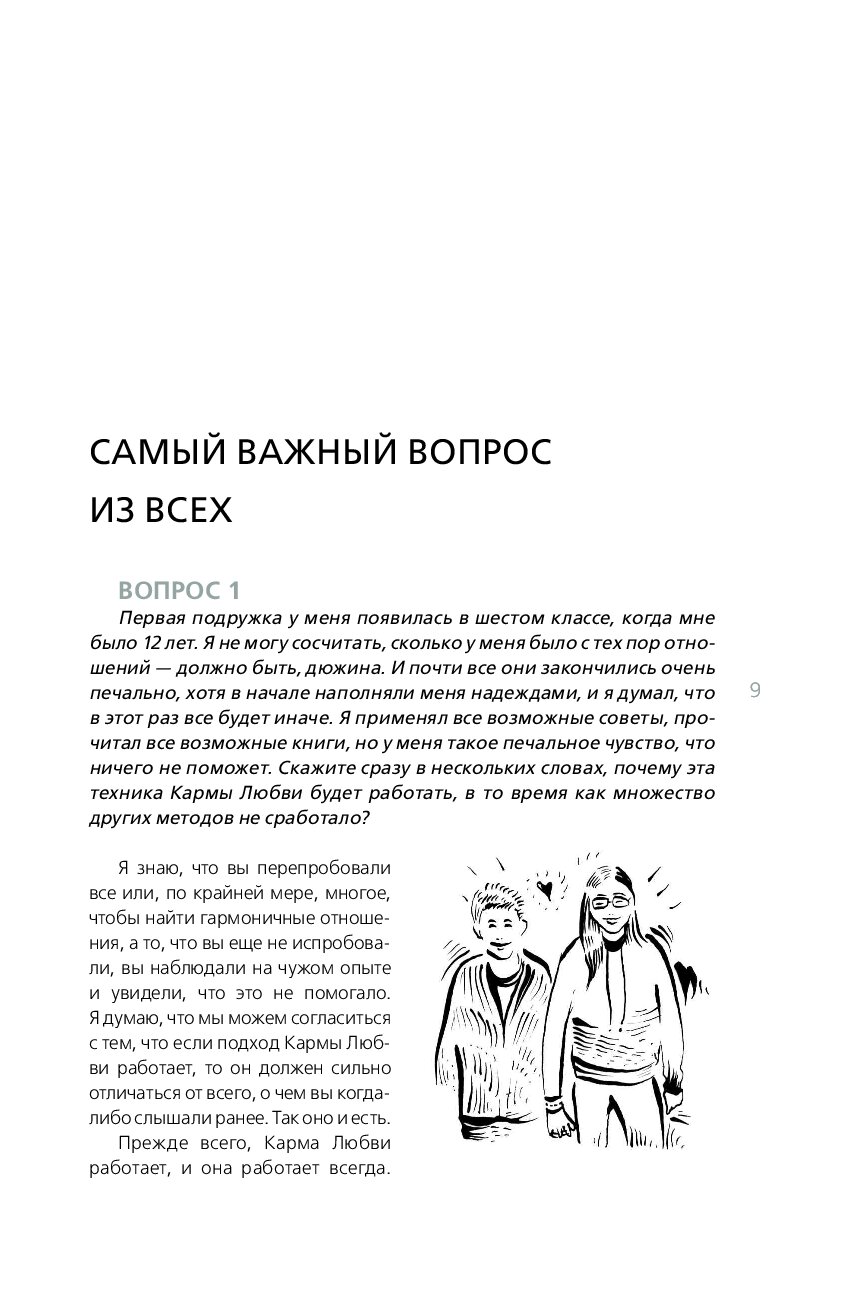 Карма любви роуч. Карма любви книга. Карма любви: вопросы о личных отношениях. О чем книга 36 вопросов о любви.